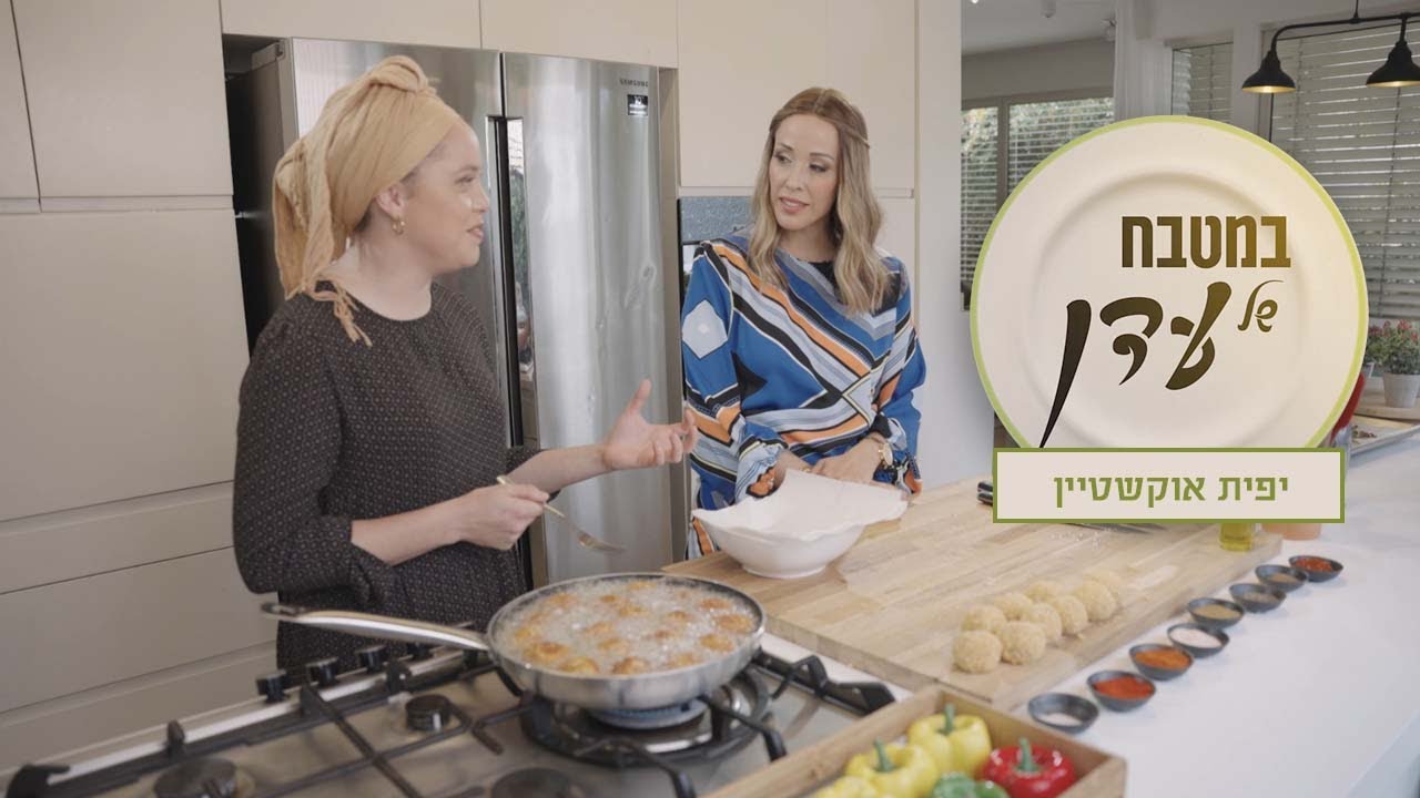 צ'אנקי מאנקי | עדן הראל מארחת את יפית אוקשטיין - במטבח של עדן פרק 19