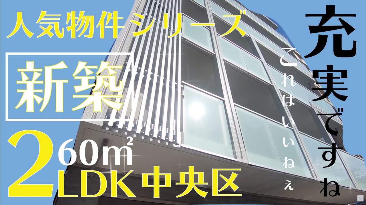 【新築】乾燥機が備え付きの新築マンションは凄い！！
