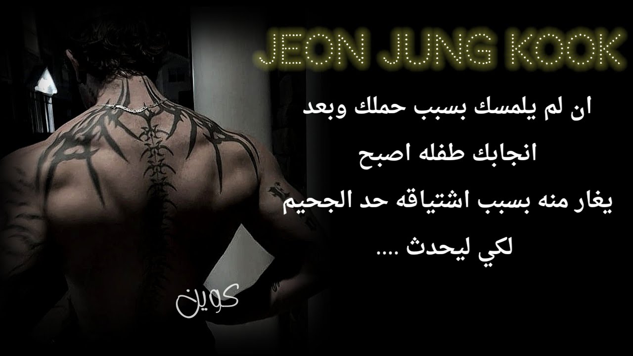 ان لم يلمـ* سك بسبب حملك وبعد انجابك طفله اصبح يغار منه بسبب اشتياقه لكي حد الجحيم ل..