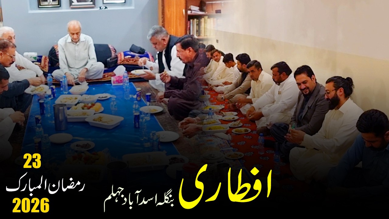 Aftari 23 Ramzan 2026 - Bangla Asadabad Jhelum