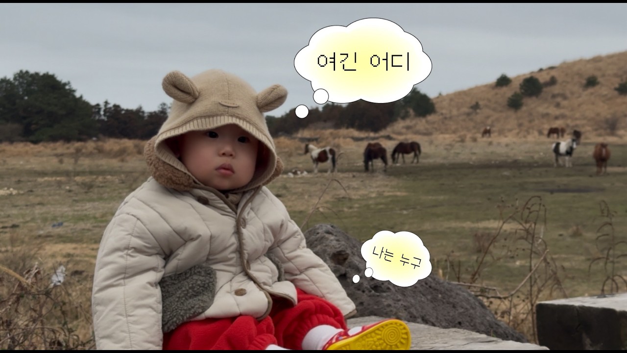 13개월 이태강 첫 제주도 여행기