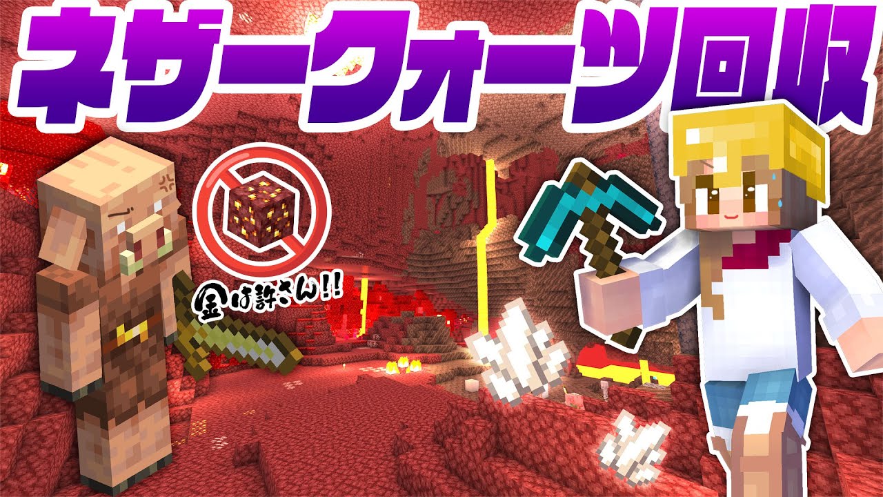 ネザーで戦いながらクォーツ集め！装備強化＋鍛冶型で豪華に改造😎【マイクラ / マインクラフト / minecraft】52