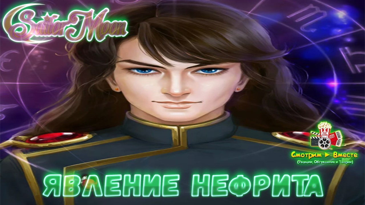 Сейлор Мун 1 Сезон 14 Серия ► Реакция на аниме