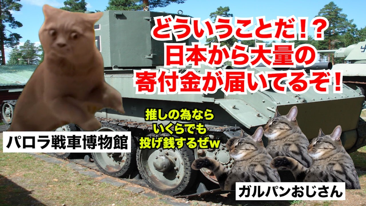 【ガルパン フィンランド】廃棄寸前だった戦車「BT-42」を救ったガルパンおじさん達の勇姿 #猫マニ #猫ミーム