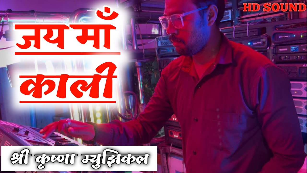 🙏 जय मा काली 🥁Shree Krishna Band Amalner 🔥{ Ganu Singar }🔥