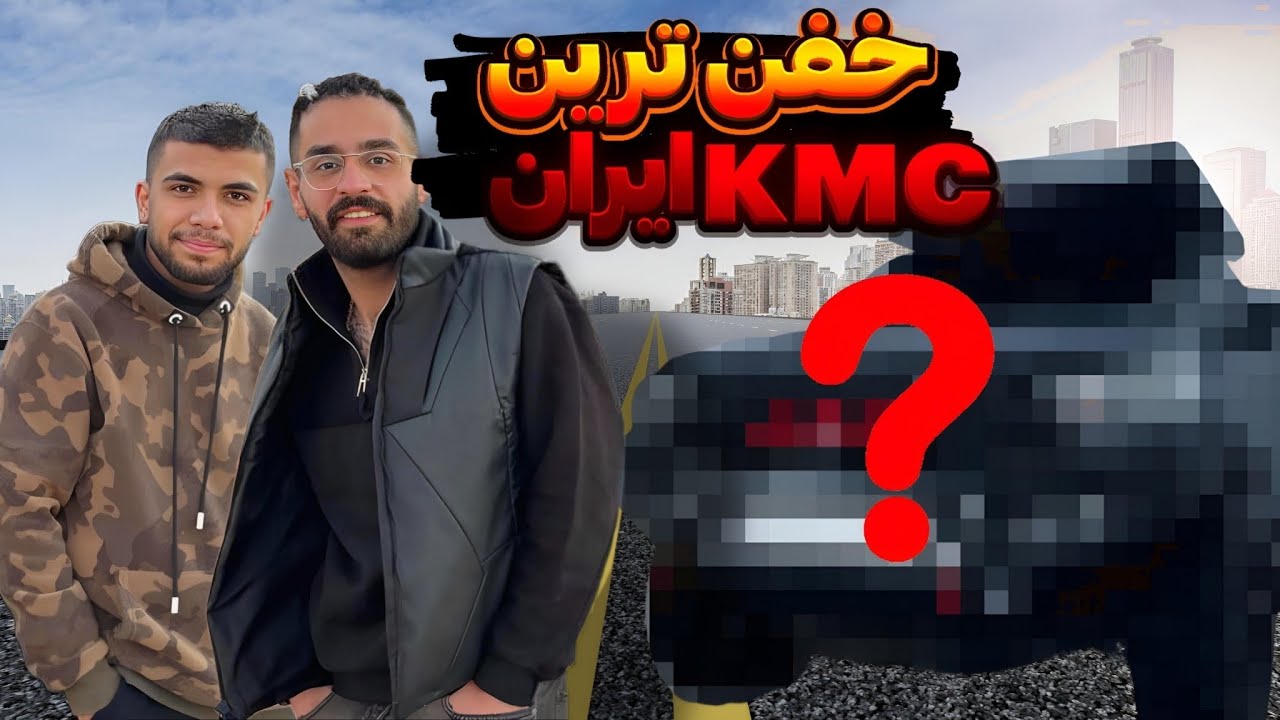 ولاگ خفن ترین Kmc T8 ایران 🔥  بررسی  ماشین علی بیگزموگ 😍