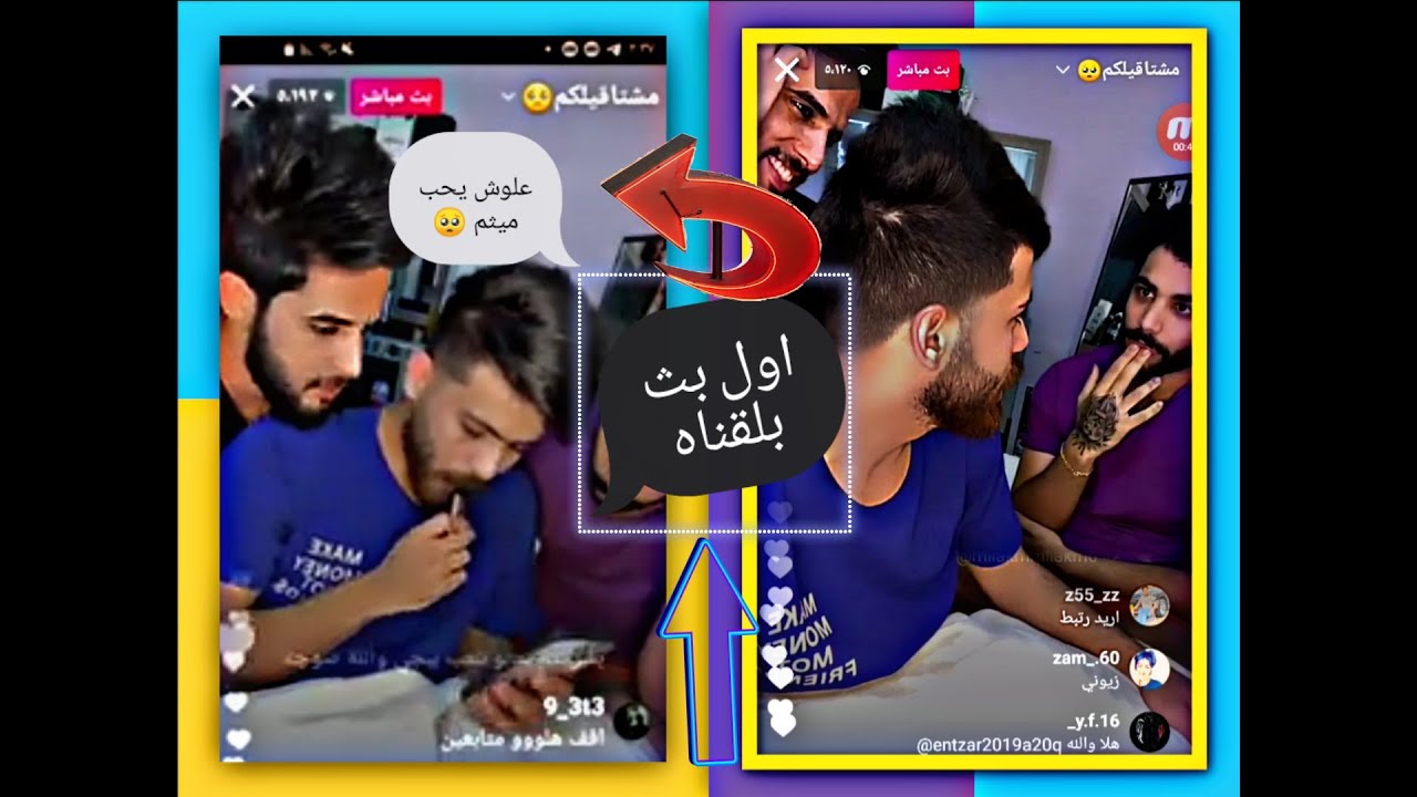اول بث بلقناه 🤩 علوش الأمير وسيف ابو جان وميثم ✨ بث حلو 🤎💙 +وصلنه ٦٠٠😱💃