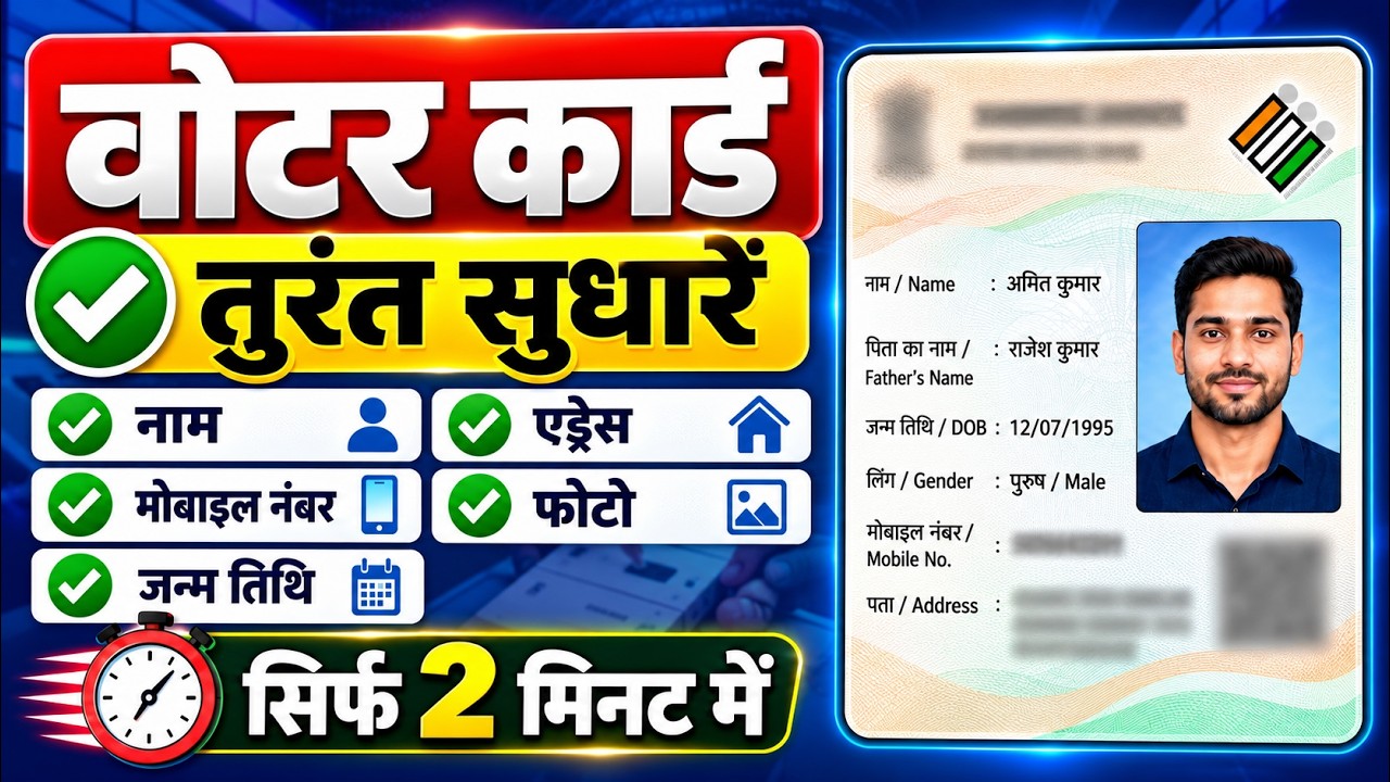 Voter ID Card Correction Online | Voter card correction online 2026 | Voter id correction online