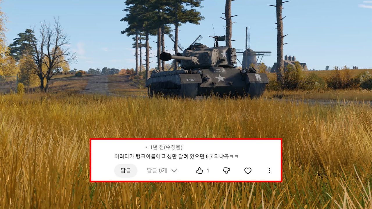[워썬더] M26 퍼싱, 당신이 알았던 몇 가지 사실