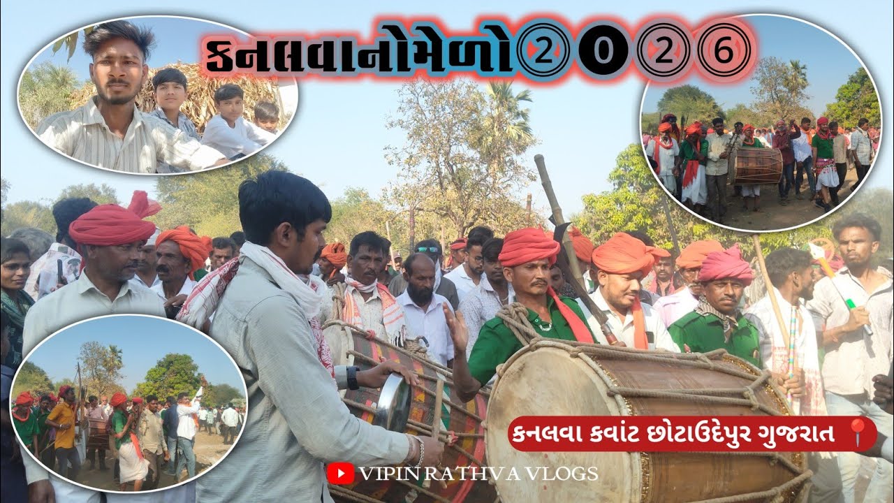 કનલવા નો મેળો 2026 ✌️🕺👳||  આદિવાસી સંસ્કૃતિ ડાન્સ વિડીયો કવાંટ છોટાઉદેપુર ગુજરાત @VipinRathva-w9g 