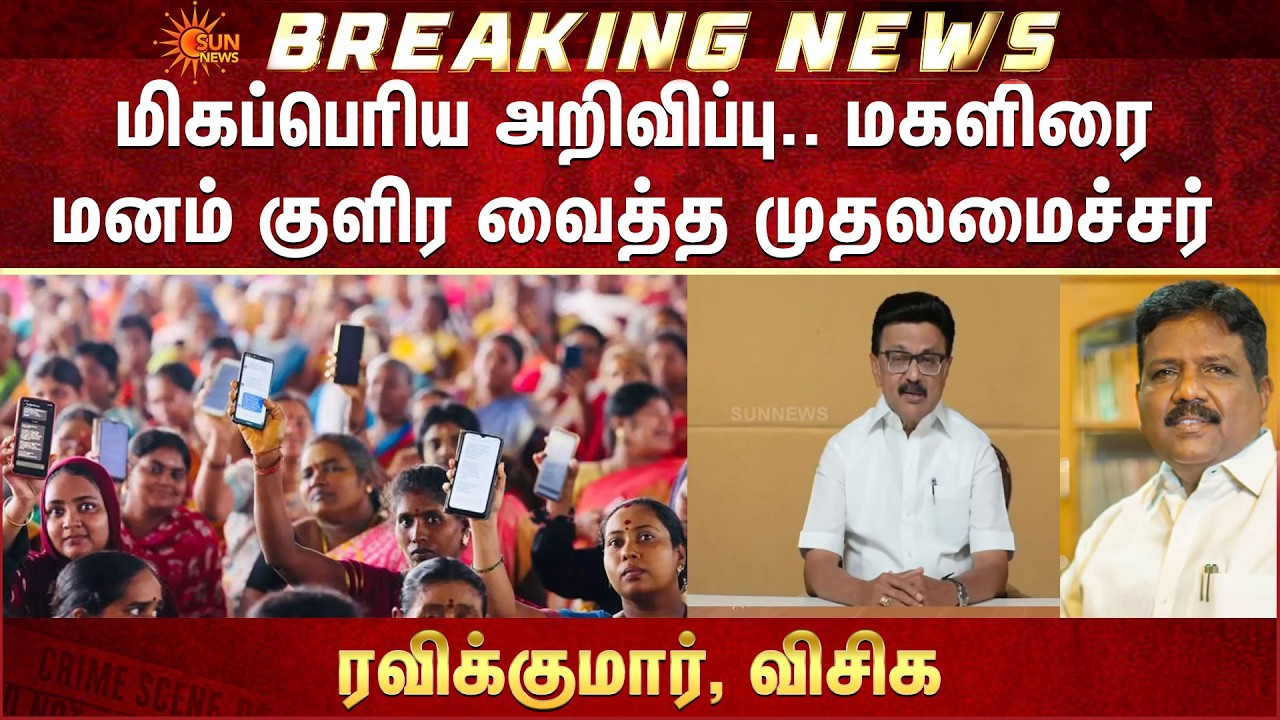 CM MK Stalin | Rs.5000 Credit | Magalir Urimai Thogai | Ravikumar | VCK | BJP | Budget |