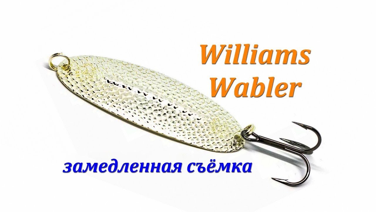 Williams Wabler spoon slowmotion