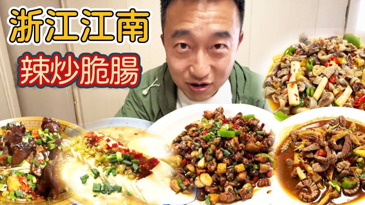 浙江衢州爆辣挑戰，4個菜187塊怎麼樣？划算嗎？#food #china #chinafood #美食 #浙江 #zhejiang