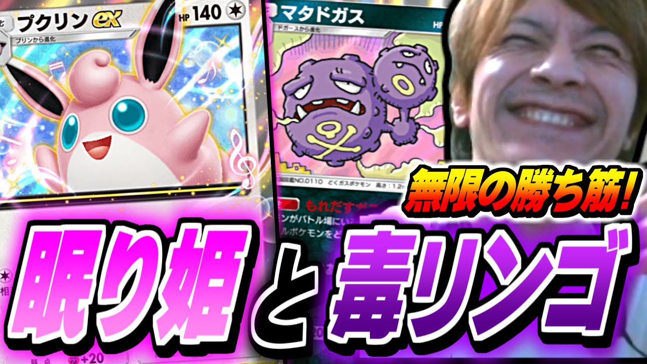 【ポケポケ】無限の勝ち筋で連勝!プクリンexを使った