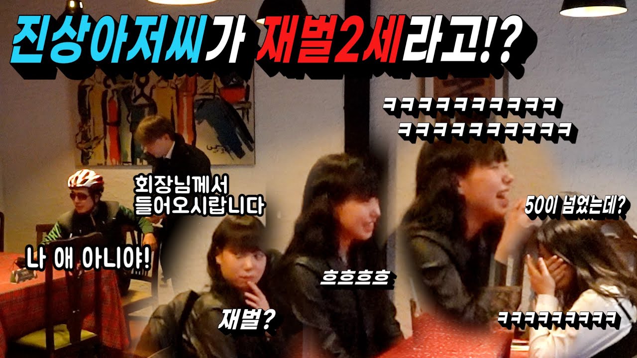 [몰카] 재벌집 막내아들이 까페에서 진상 부리기 ㅋㅋ 윈터닯으신분 잘웃으심 ㅋㅋㅋ