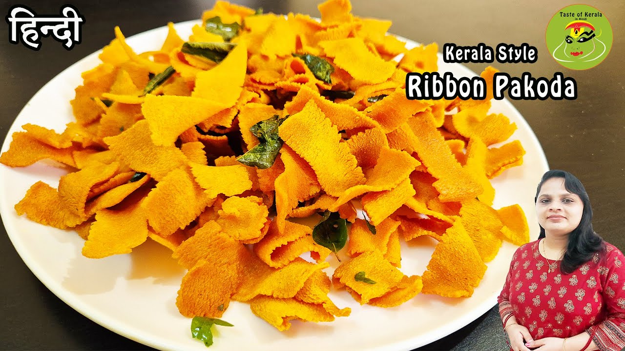 साउथ इंडियन स्टाइल रिबन पाकोड़ा बनाने की तरीका" Kerala Style Ribbon Pakoda Easy Evening Snack V104
