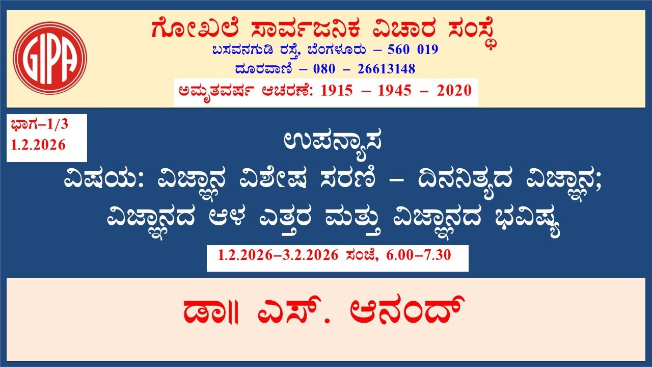 Day-1/3 Vijnana Vishesha Sarani-Dinanityada Vijnana; Vijnanada Aala Ettara mattu Vijnanada Bhavishya