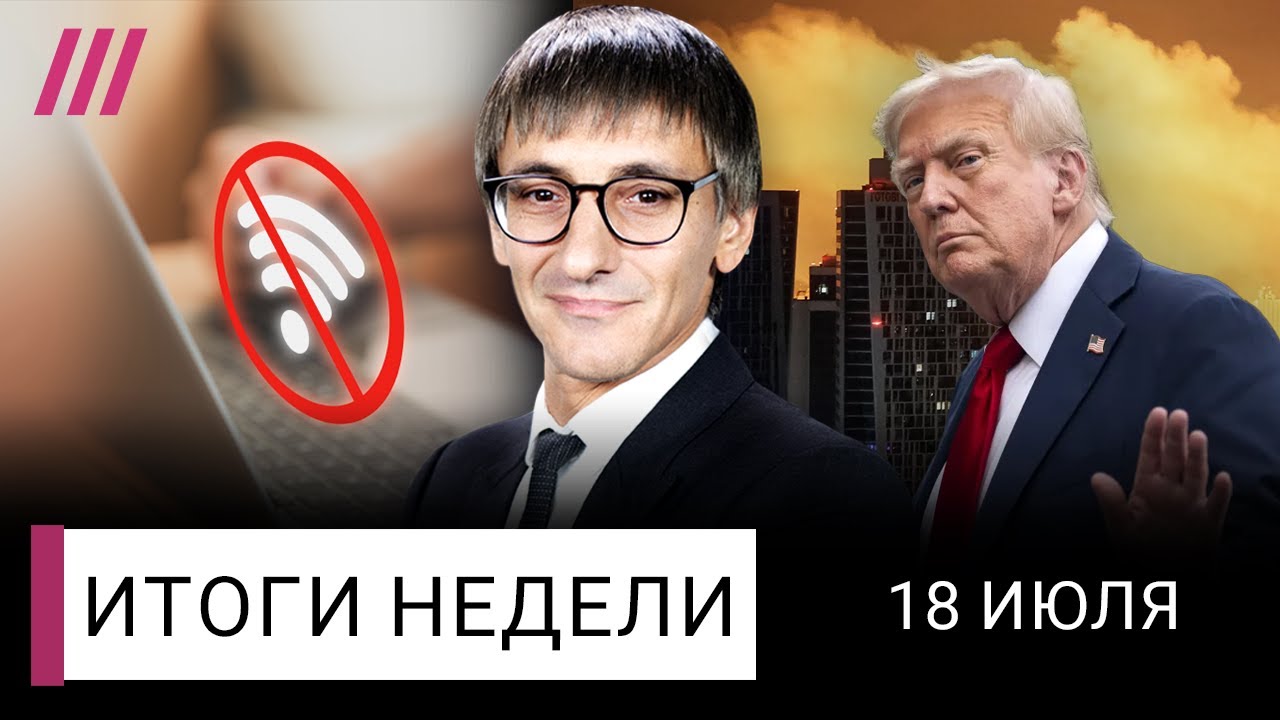 Блокировка WhatsApp и Telegram. Ошибка Путина с Трампом. Тотальная слежка Кремля за россиянами