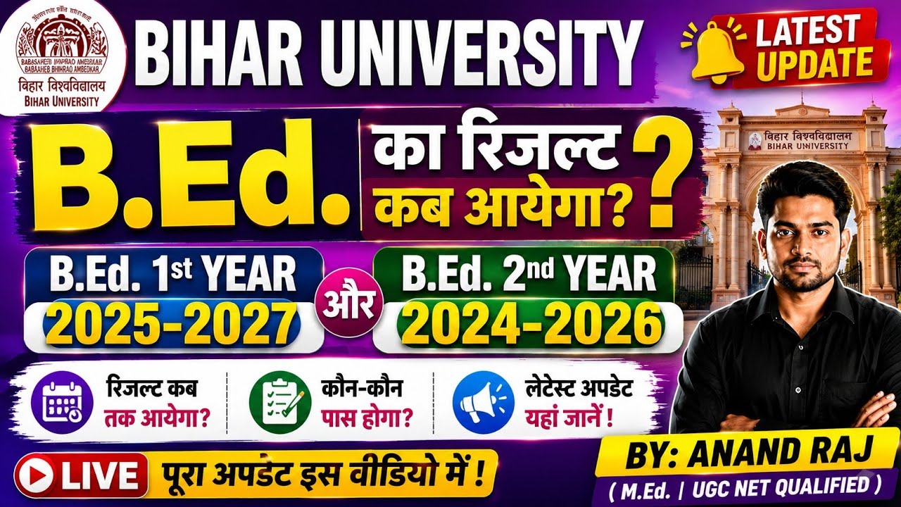 Bihar University B.Ed.Results Update News ।। B.Ed.ka results kab aayega