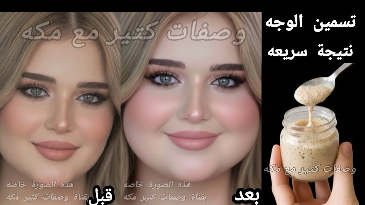 قناع الخميره الجديد‼️ اقوى من البوتوكس وابر النضاره تبييض وتسمين الوجه،والخدود وإزالة التجاعيد