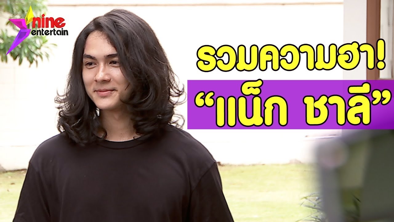 รวมความฮา! 