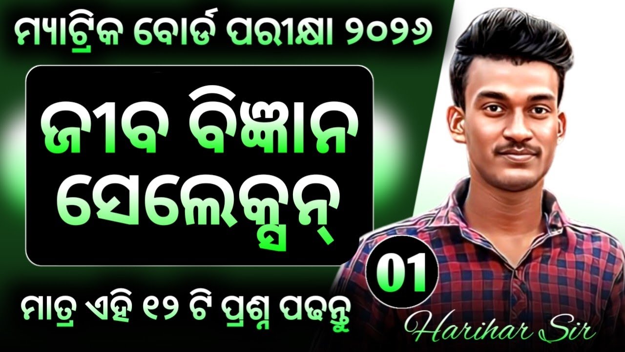 10th Class Board Exam Life Science Selection Question Paper 2026 || Class 10 Life Science Selection 