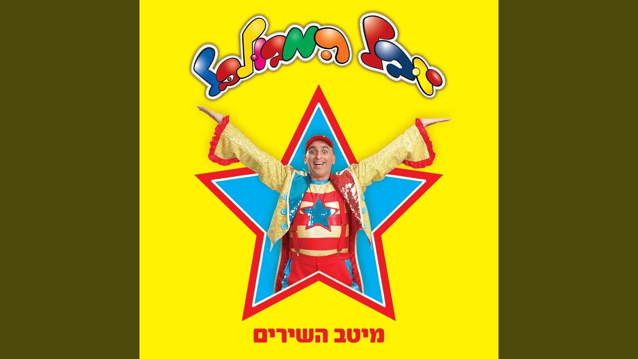 מסיבת ריקודים