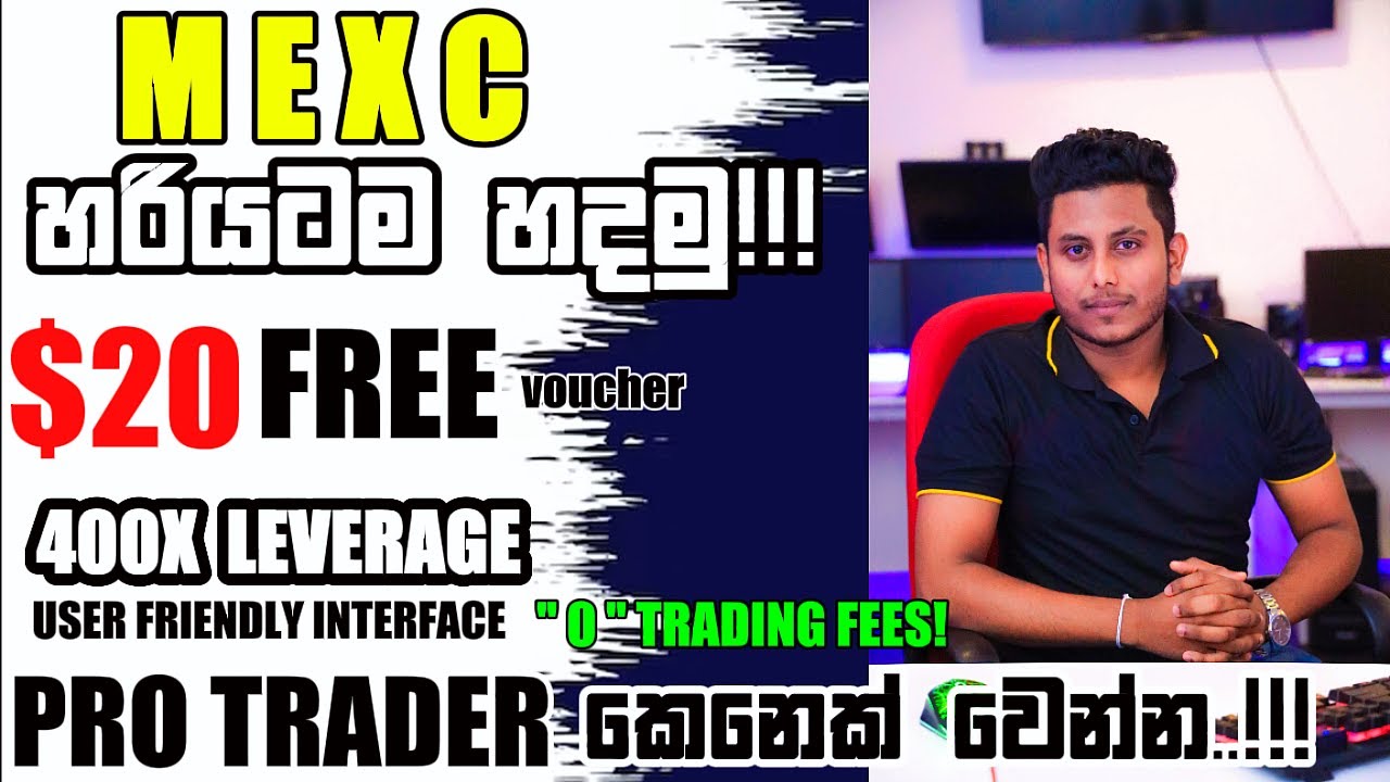 MEXC හරියටම හදමු!!! | $ 20 FREE Voucher +