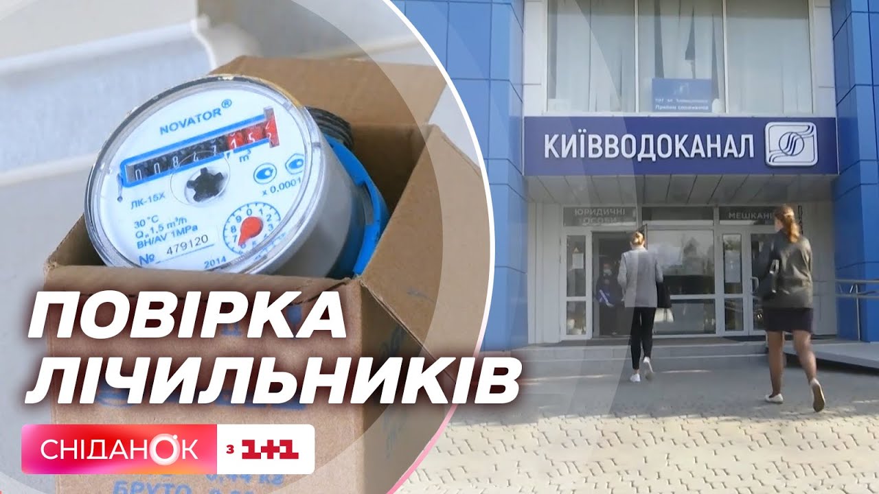 Як часто треба перевіряти лічильники води і хто за законом має оплачувати послуги