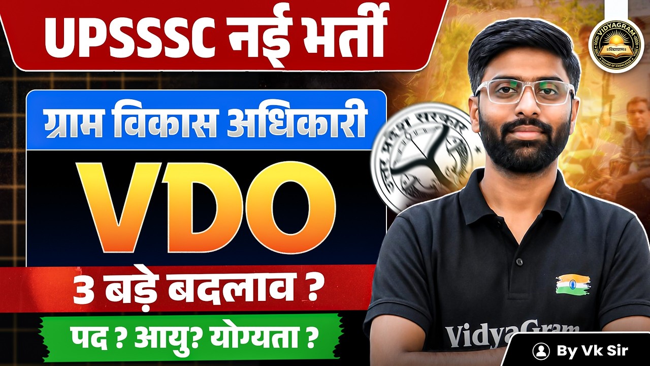 UPSSSC New Vacancy | ग्राम विकास अधिकारी भर्ती 2026 | VDO Vacancy, Age Limit & Eligibility | VK Sir