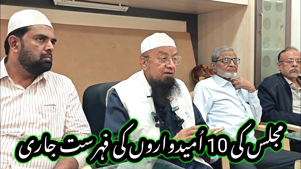 Malegaon | AIMIM MLA Mufti Ismail Qasmi Ne Second List 10 Candedate Ki Jari kiya 