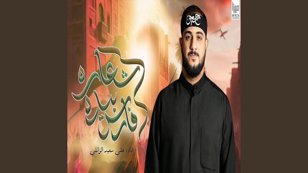 فارس بيده شعاره