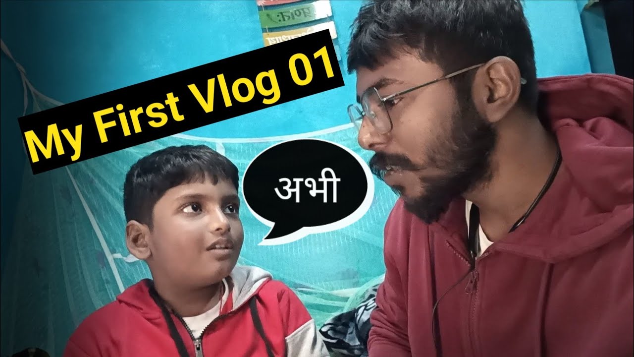 My First Vlog. एक बच्चे की बचपन। SV 01