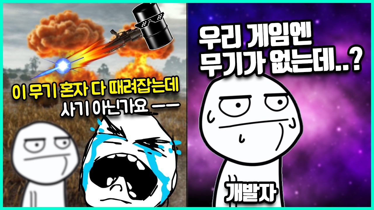 게임에 널린 잡템들로 개발자도 못막는 최종병기를 만든 유저들 ㄷㄷ