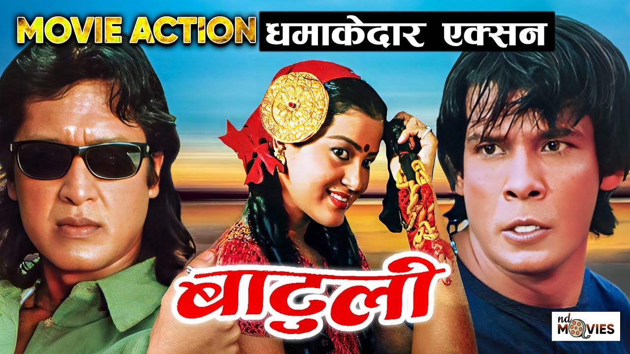 बबाल धमाकेदार एक्सन || BATULI MOVIE || ACTION SCENE || Rajesh Hamal, Biraj Bhatta, Rekha Thapa