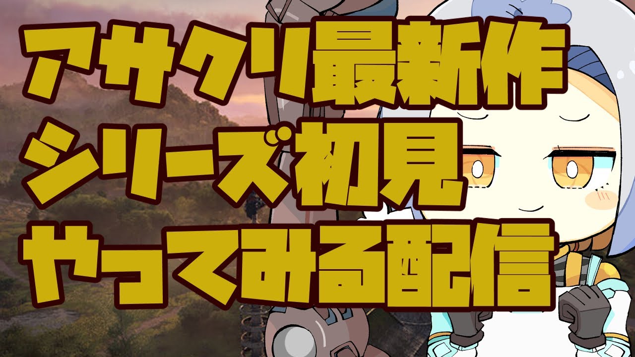 【#assassinscreedshadows   最終回】概ねスタッフロール眺める配信【#Vtuber】