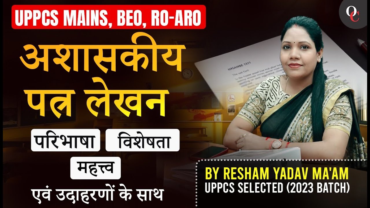 UPPCS Mains, BEO, RO-ARO || Letter Writing ||  By Resham Yadav Ma'am || Only Competition IAS/PCS