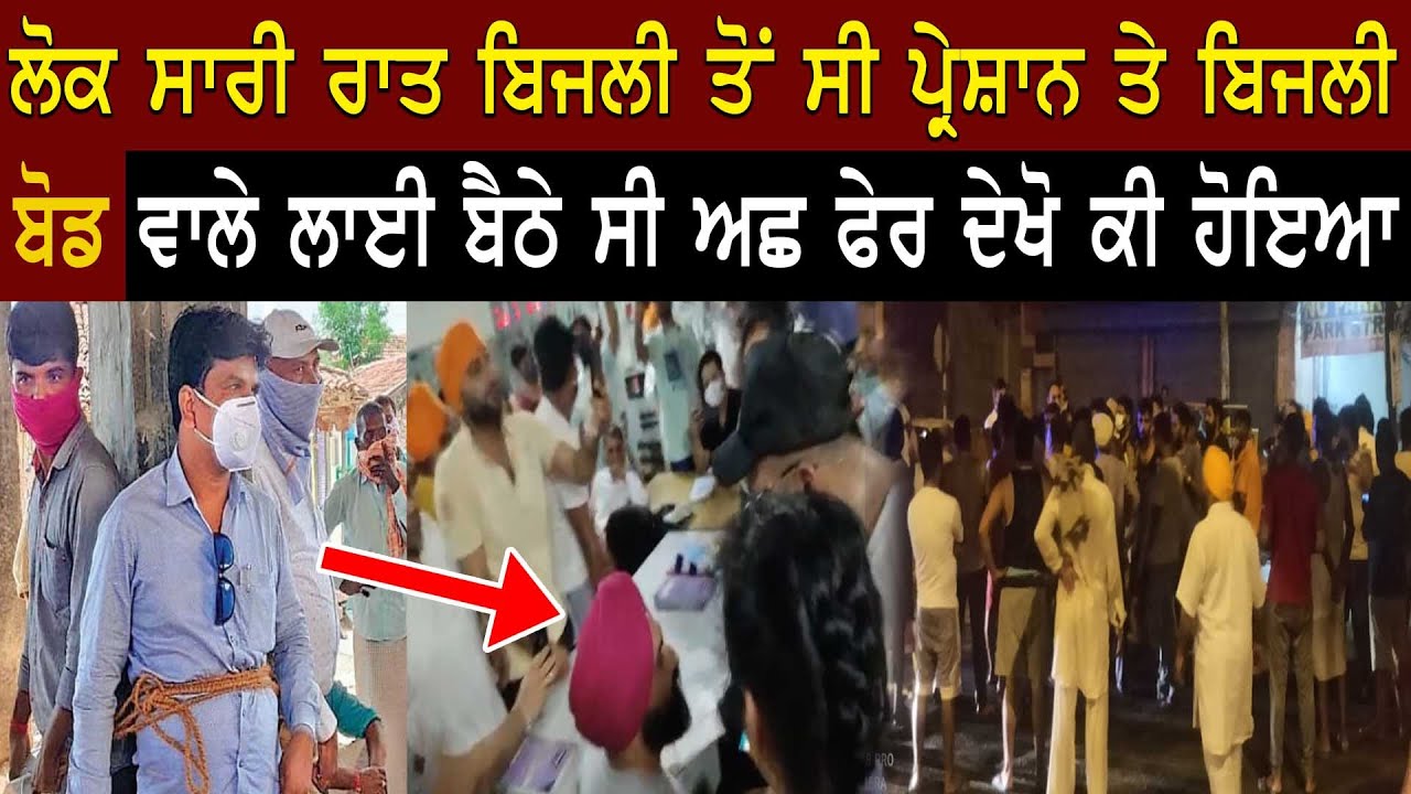 Kharar News: Power Cut forced people to march on street in night || Kharar Electricity office