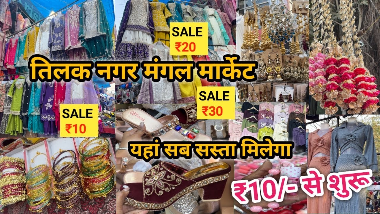 Tilak Nagar Market Delhi 2026|Tilak Nagar Tuesday Market latest Video|FestiveCollection #tilaknagar