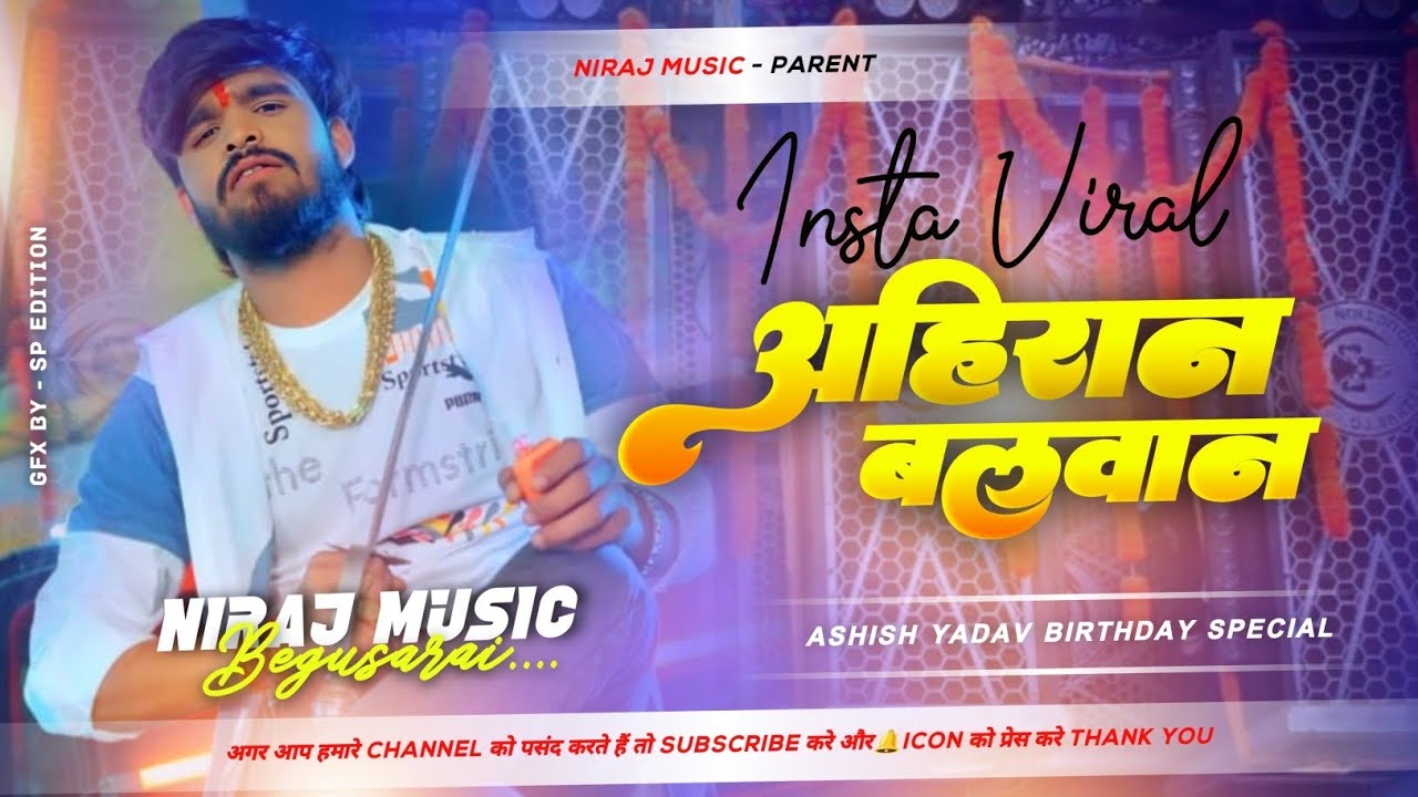 Dj Niraj Music ।। अहिरान बलवान ।। Ahiran Balwan ।। Ashish yadav new rangdari song dj hard remix song