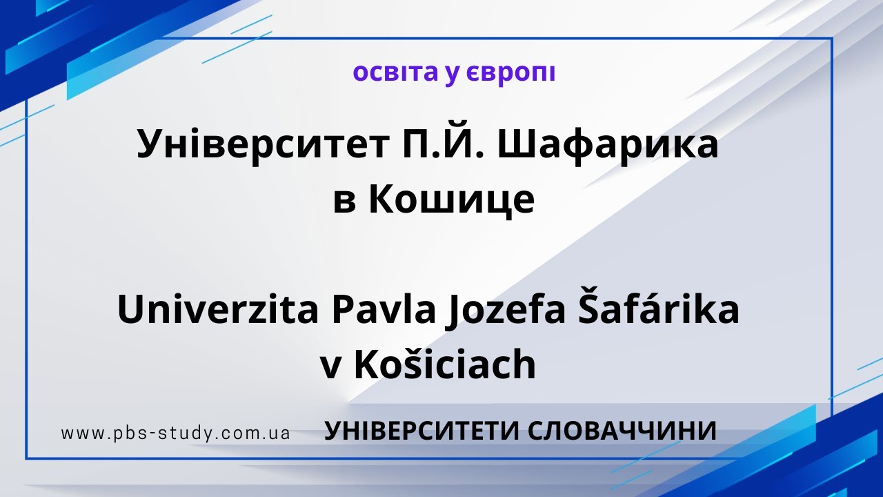 Університет П.Й. Шафарика в Кошице Univerzita Pavla Jozefa Šafárika v Košiciach #upjs