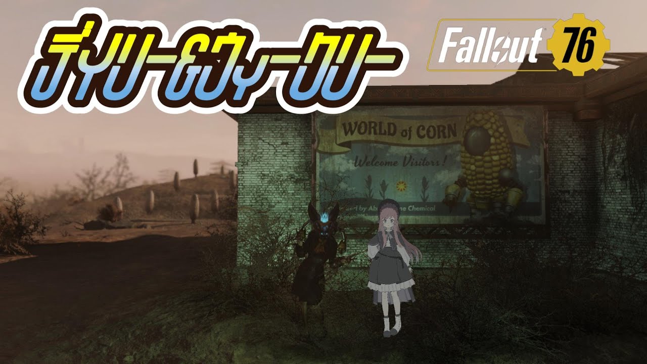 #Fallout76⌇Part313 本日は22時からドラマ同時視聴！ep5みるよ！୨( ‘ ᵕ ‘ )୧ﾐ!【 #美ヶ原みく】