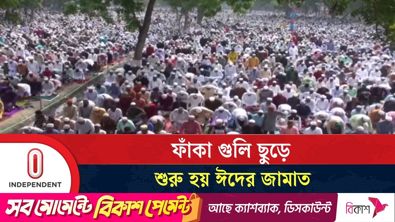৫ লাখ মুসল্লি ঈদের নামাজ আদায় করেন শোলাকিয়া ময়দানে | Sholakia Eid Jamaat | Independent TV