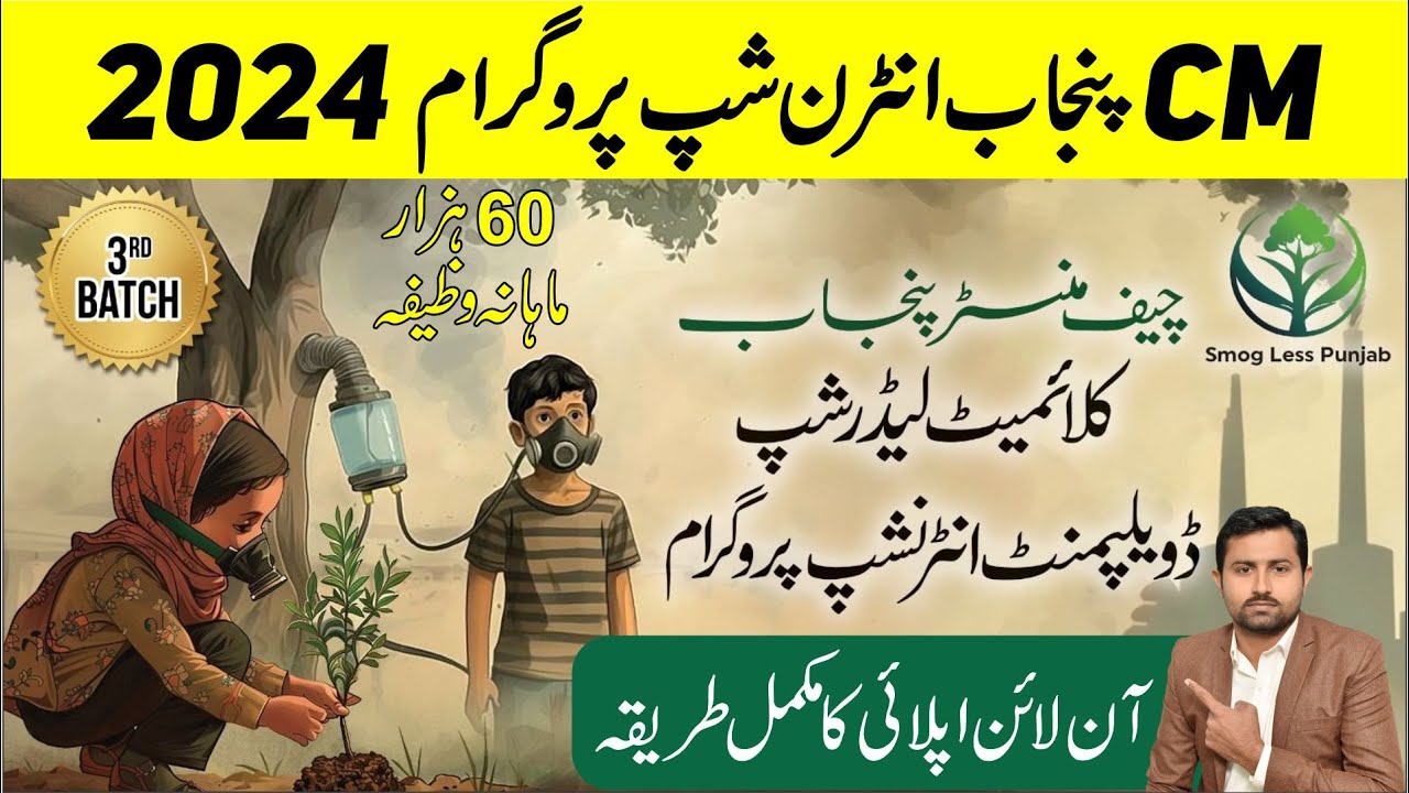 CM Punjab Internship || Chief Minister Punjab Climate Leadership Development Internship Program