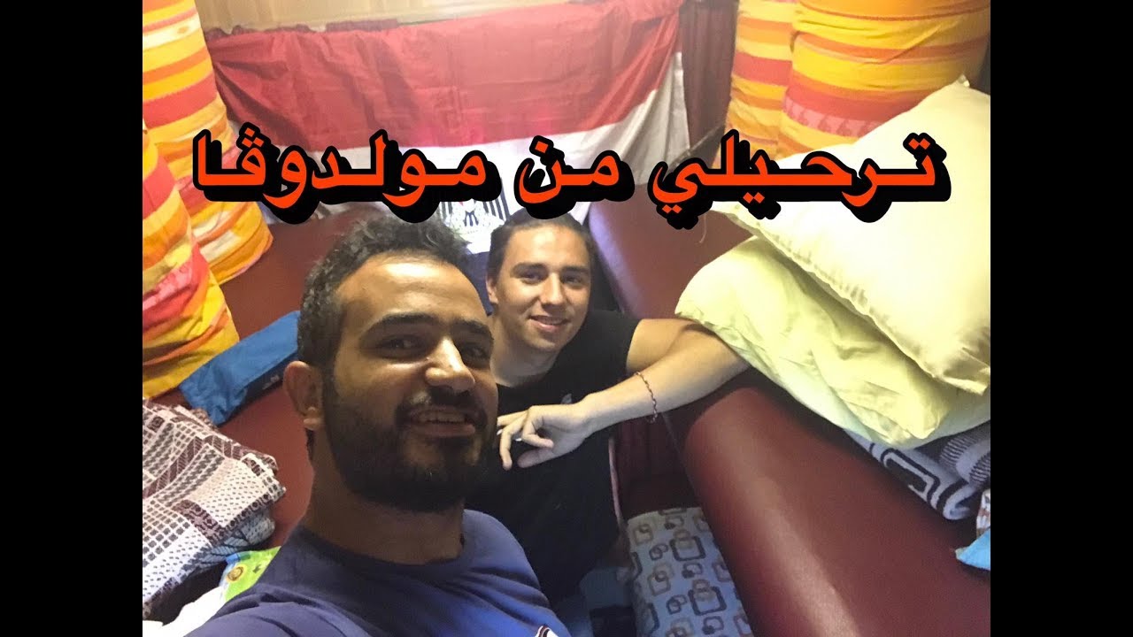 رحلة القطار من رومانيا الي مولدوڤا واللي انتهت بترحيلي 🤷‍♂️