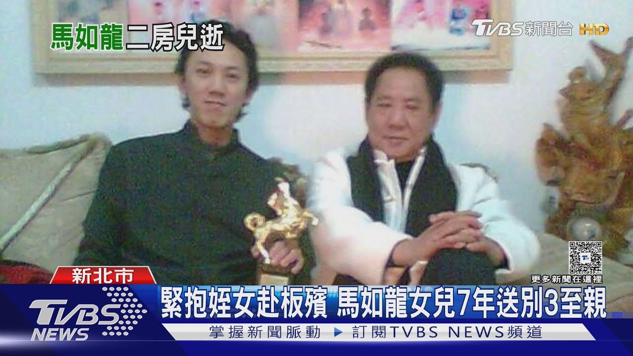 疑「心因性猝死」 馬如龍兒健檢返家倒地亡｜TVBS新聞 @TVBSNEWS01