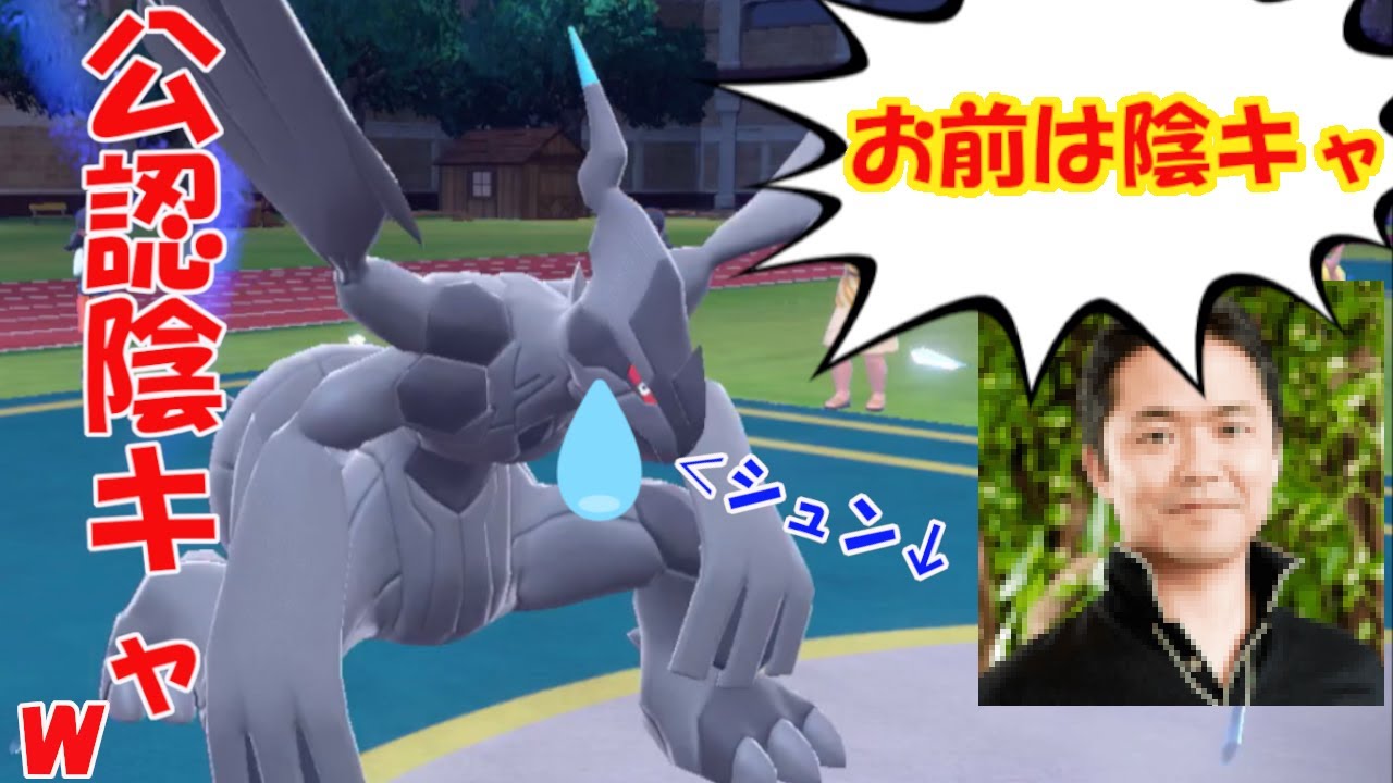 ポケモン公式から陰キャと言われた男　ポケモンで生きていく漢PART76【ポケモンｓｖ】