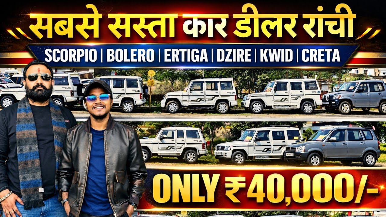 ₹40,000 में मिल रही Car 😱 | Second Hand Car का सबसे सस्ता बाजार | सबसे सस्ती Second Hand Cars Market