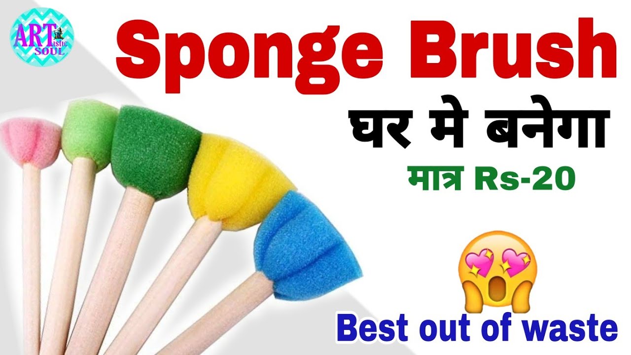 How to make Sponge brush at home | 2 Beautiful DIY ideas | Best out of waste