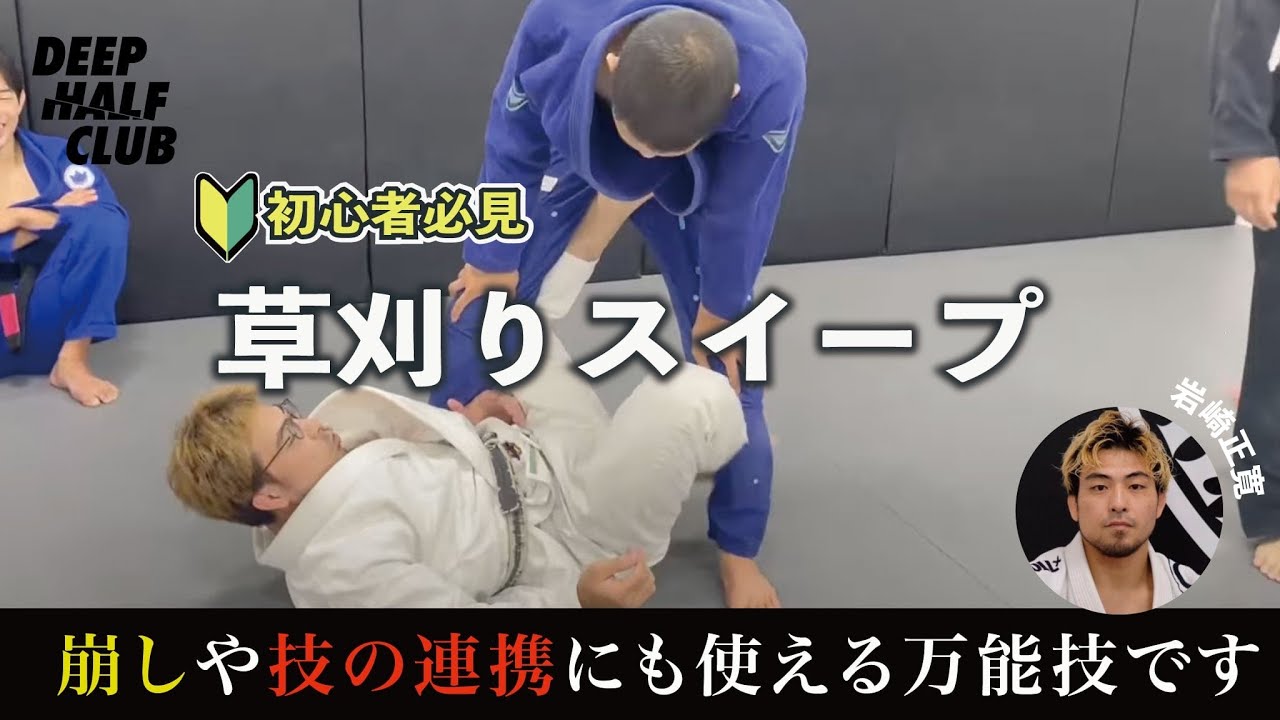 崩しや技の連携にも使える万能技！草刈りスイープを解説した！